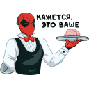 :sticker-vk-deadpool-025: