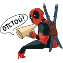 :sticker-vk-deadpool-028: