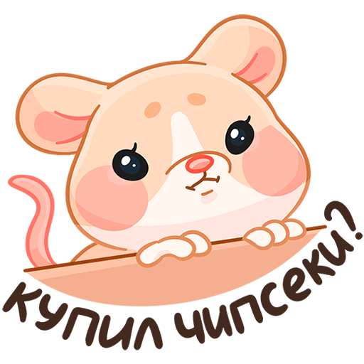 :sticker-vk-babymousehug-000: