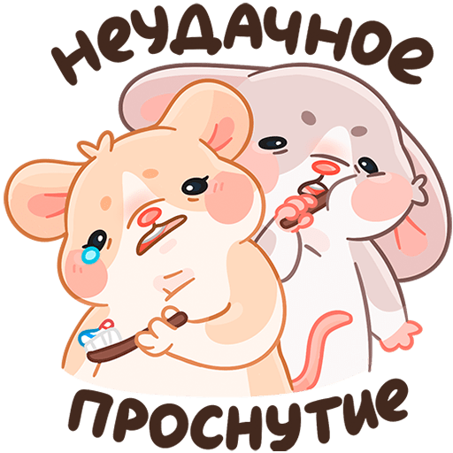 :sticker-vk-babymousehug-002: