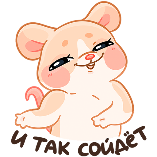 :sticker-vk-babymousehug-012: